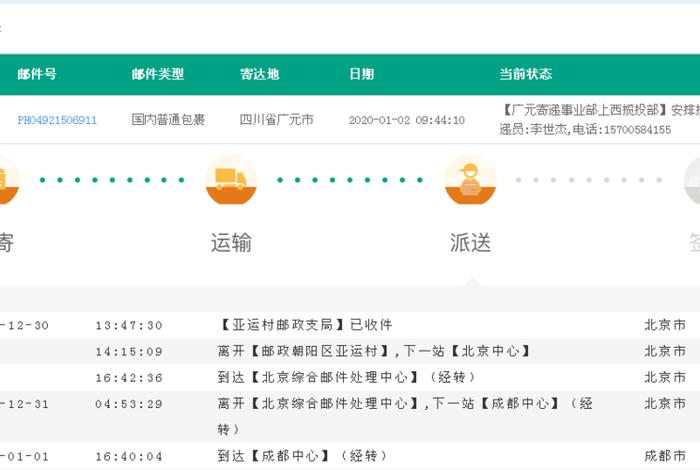 邮政电商快递单号查询 - 邮政电商快递单号查询不到 邮政电商快递单号查询 - 邮政电商快递单号查询不到