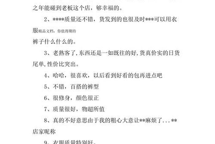 电商评价怎么写(电商评价怎么写范文) 电商评价怎么写(电商评价怎么写范文)