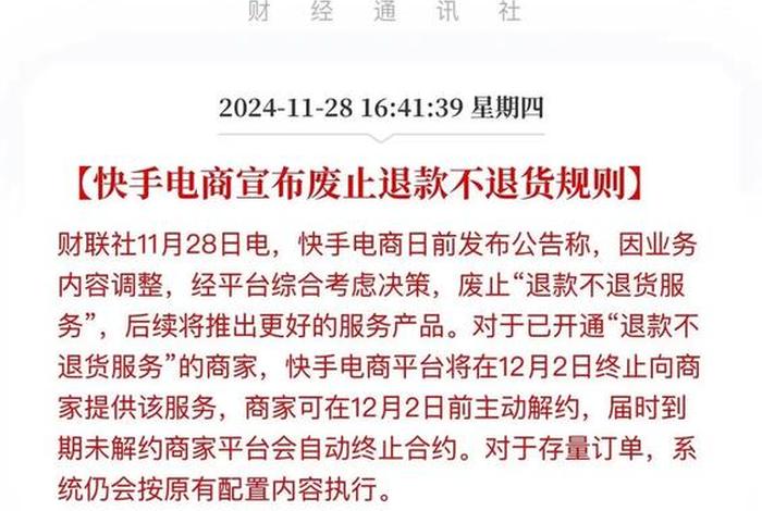 电商规则校正取消仅退款(电商规则校正取消仅退款什么意思) 电商规则校正取消仅退款(电商规则校正取消仅退款什么意思)