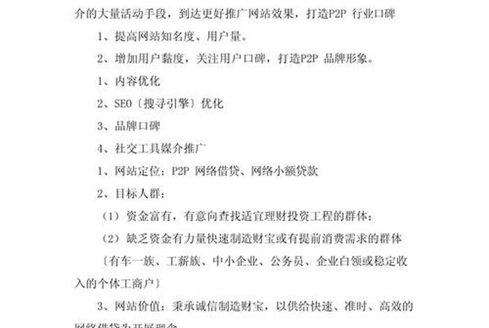 电商推广平台 - 电商平台推广方案模板 电商推广平台 - 电商平台推广方案模板