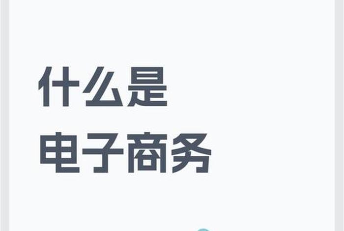 电商是真的嘛（电商是真的嘛还是假的）