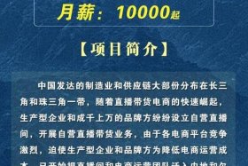 电商主播招聘要求（电商主播招聘要求高吗）