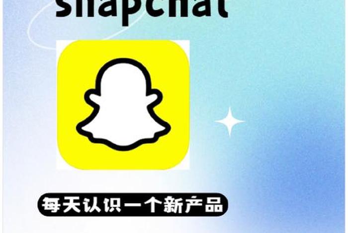 snapchat跨境电商、snapchat代理 snapchat跨境电商、snapchat代理