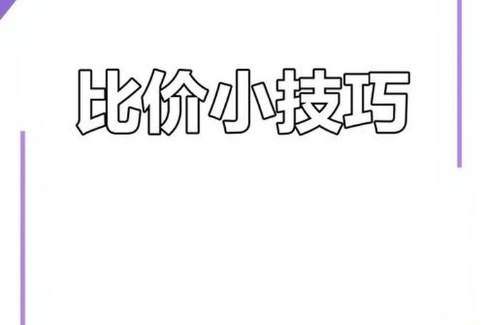 电商比价工具 电商比价工具怎么做