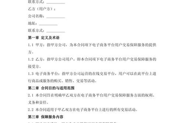电商销售合同;电商平台销售合同 电商销售合同;电商平台销售合同
