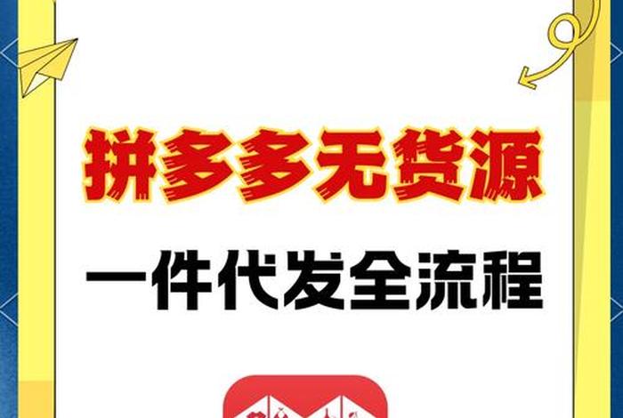 无货源一件代发平台有哪些,无货源和一件代发哪个好 无货源一件代发平台有哪些,无货源和一件代发哪个好