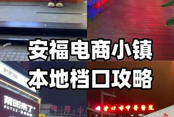 莆田电商园区;莆田电商园区有哪些 莆田电商园区;莆田电商园区有哪些