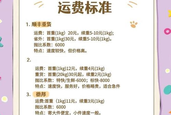 电商快递合作费用高吗，电商快递合作费用高吗多少钱