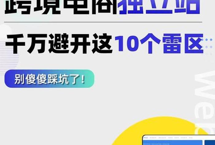 跨境电商独立站是什么,跨境电商独立站是什么意思 跨境电商独立站是什么,跨境电商独立站是什么意思