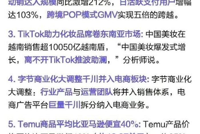 tiktok电商赚钱吗 tiktok境外电商好做吗 tiktok电商赚钱吗 tiktok境外电商好做吗