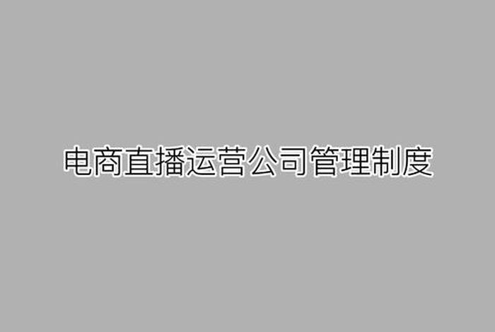 直播电商怎么做好物流管理 直播电商怎样做好
