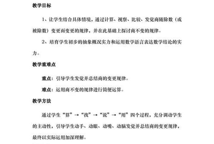 知识点商的变化规律有几个分类、商的变化规律的知识点是什么