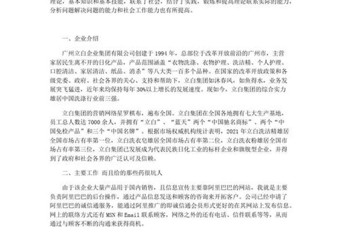 电商企业管理实践 电子商务企业实践内容