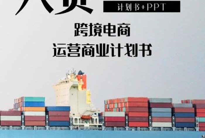 跨境电商有哪些创业机会 以后跨境电商行业有哪些创业或创新的机会 跨境电商有哪些创业机会 以后跨境电商行业有哪些创业或创新的机会