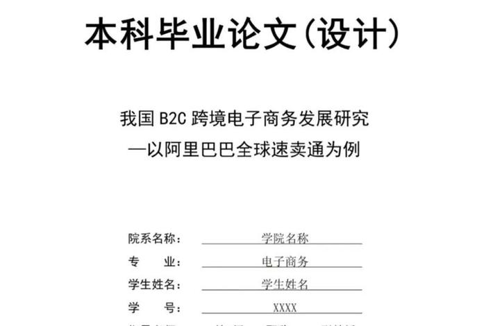 跨境电商创业论文(跨境电商创业论文怎么写) 跨境电商创业论文(跨境电商创业论文怎么写)