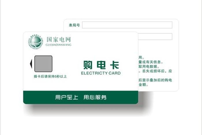 购电卡,购电卡读卡失败原因 购电卡,购电卡读卡失败原因