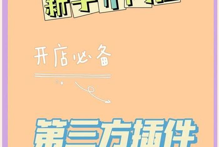 电商插件哪个最好;电商插件哪个最好用 电商插件哪个最好;电商插件哪个最好用