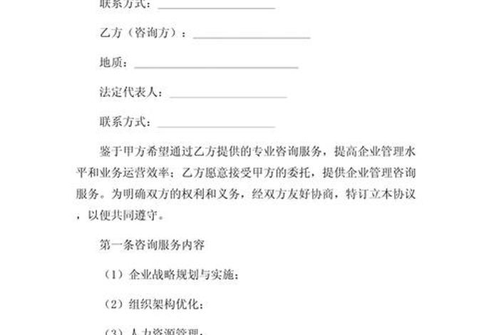 电商产业园项目咨询服务合同（电商产业园项目咨询服务合同模板）