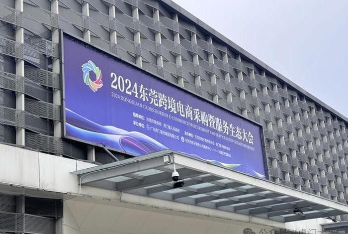 跨境电商论坛东莞站 - 跨境电商论坛东莞站官网 跨境电商论坛东莞站 - 跨境电商论坛东莞站官网