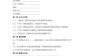 电商加盟协议合同范本免费简单、电商平台加盟协议