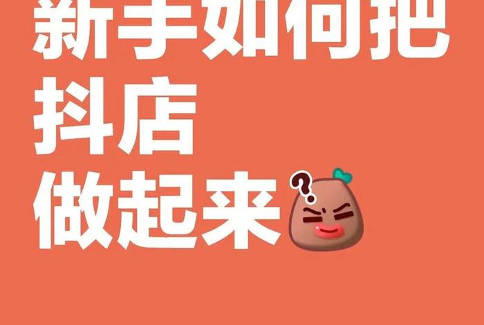抖音电商官方教程视频;抖音电商官方教程视频下载 抖音电商官方教程视频;抖音电商官方教程视频下载