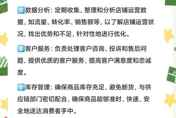 电商运营工作职责和内容 - 电商运营工作职责和内容怎么写