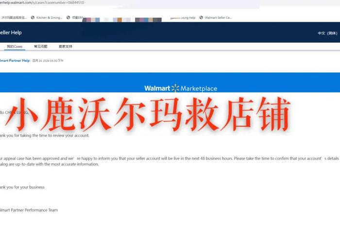 沃尔玛跨境电商申诉、沃尔玛跨境电商申诉要多久