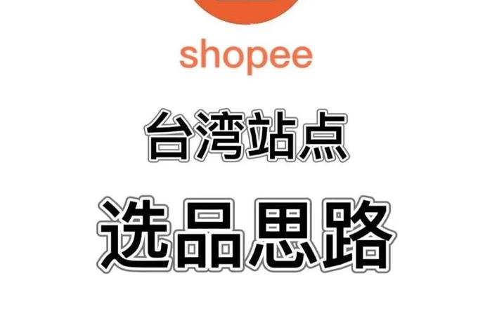 台湾跨境电商有哪些平台、台湾跨境电商有哪些平台推广 台湾跨境电商有哪些平台、台湾跨境电商有哪些平台推广