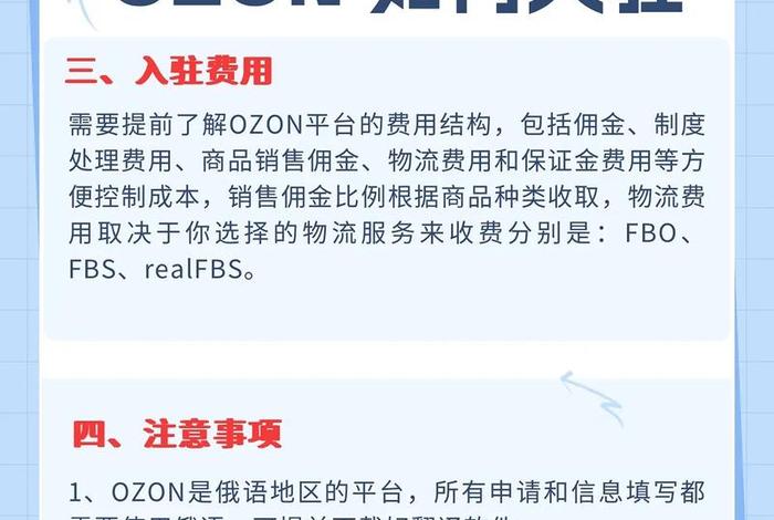 俄罗斯ozon平台怎么入驻;俄罗斯ozon平台怎么样 俄罗斯ozon平台怎么入驻;俄罗斯ozon平台怎么样