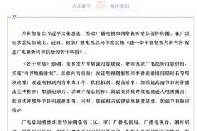 广电总局发文直播；广电总局发文直播视频