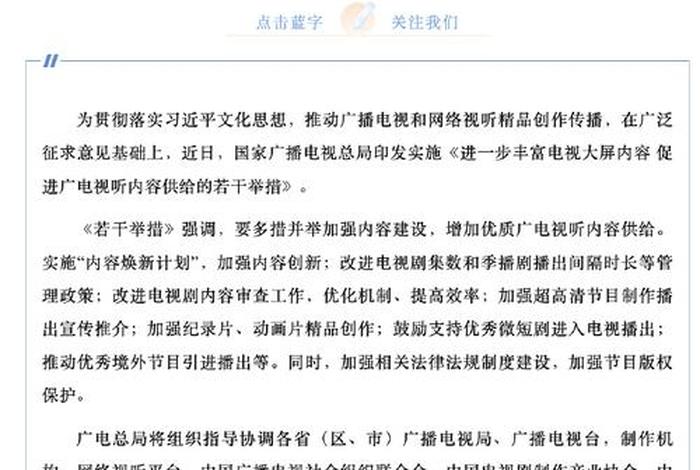 广电总局发文直播;广电总局发文直播视频 广电总局发文直播;广电总局发文直播视频