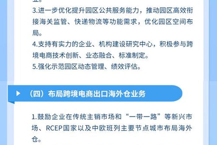跨境电商园政策 跨境电商园政策有哪些 跨境电商园政策 跨境电商园政策有哪些