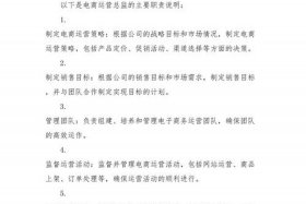 招聘电商运营岗位职责 - 招聘电商运营岗位职责怎么写