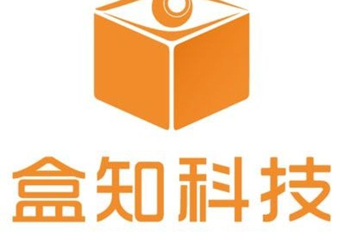 盒戈电商 盒知科技公司发展如何 盒戈电商 盒知科技公司发展如何
