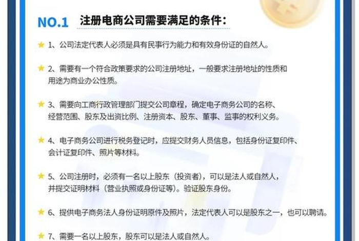 注册电商公司有什么好处，注册电商公司有什么好处和弊端