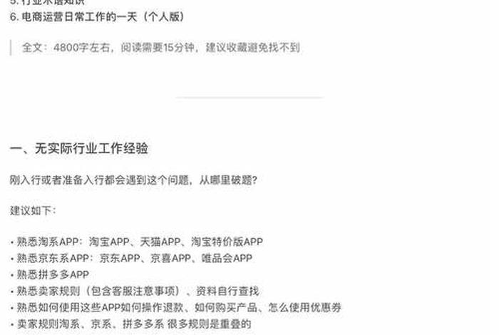 电商面试方法;电商面试方法和技巧 电商面试方法;电商面试方法和技巧
