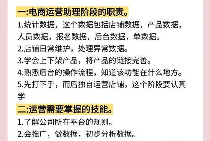 电商推广运营 电商运营推广的职责 电商推广运营 电商运营推广的职责