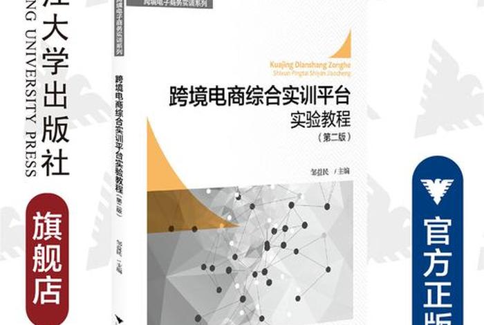 海外跨境电商免费教学盈利模式(免费跨境电商教学实训软件) 海外跨境电商免费教学盈利模式(免费跨境电商教学实训软件)