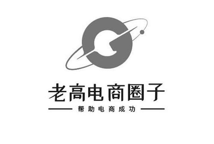 老高电商圈子员工背调严格吗;老高电商圈子会员多少钱 老高电商圈子员工背调严格吗;老高电商圈子会员多少钱