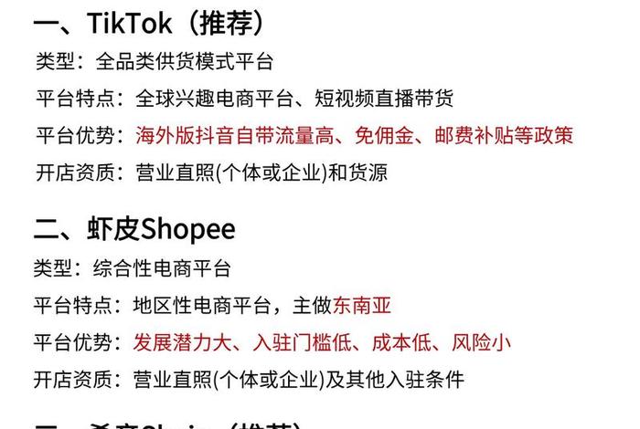 新手做跨境电商哪个平台好;新手做跨境电商哪个平台好做 新手做跨境电商哪个平台好;新手做跨境电商哪个平台好做