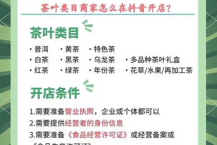 搜索电商新手入门教程茶叶类目、茶叶电商项目策划书 搜索电商新手入门教程茶叶类目、茶叶电商项目策划书