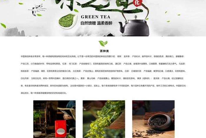 茶叶销售网站 茶叶销售网站导航结构图 茶叶销售网站 茶叶销售网站导航结构图