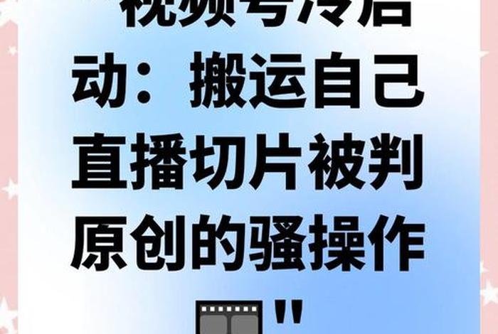 视频号电商带人冷启动激励 视频号冷启动群 视频号电商带人冷启动激励 视频号冷启动群