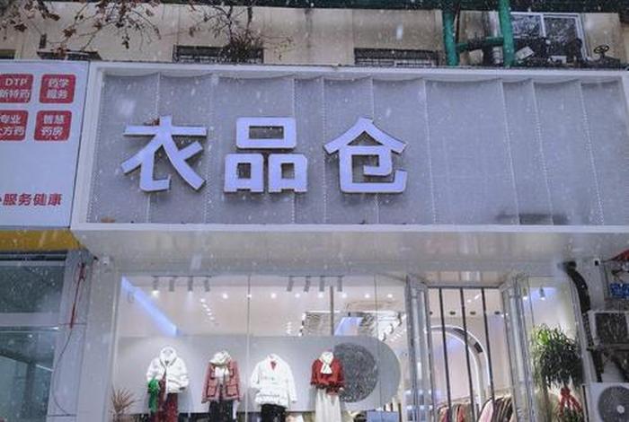 济南电商，济南电商服装品牌