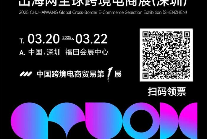 跨境电商协会深圳 跨境电商协会深圳会员名单