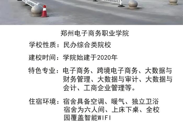 郑州电商学校哪个更好;郑州电子商务比较好的专科学校 郑州电商学校哪个更好;郑州电子商务比较好的专科学校