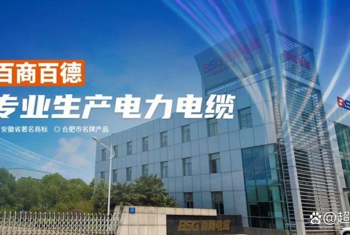 百商电缆怎么样，百商电缆质量怎么样