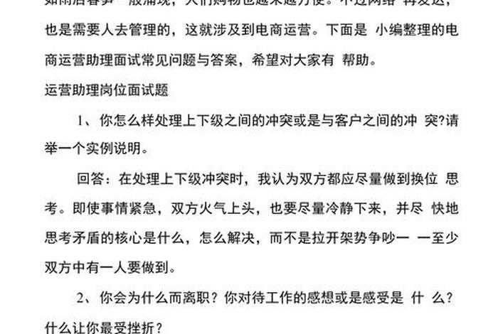 面试电商运营成功案例;电商运营面试题目100及最佳答案 面试电商运营成功案例;电商运营面试题目100及最佳答案