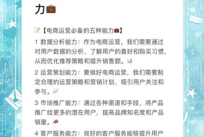 电商具体是做什么的,新手入门需要哪些技能？（电商具体是做什么的,新手入门需要哪些技能呢）