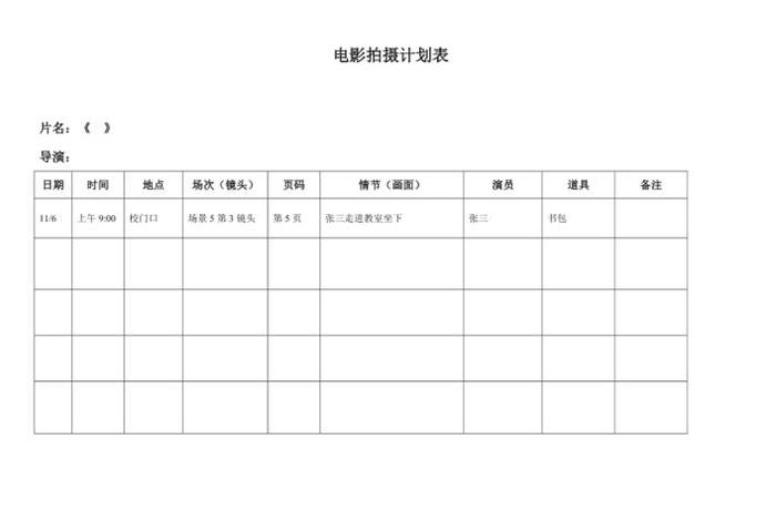 电商拍摄计划表 电商拍摄计划表怎么做
